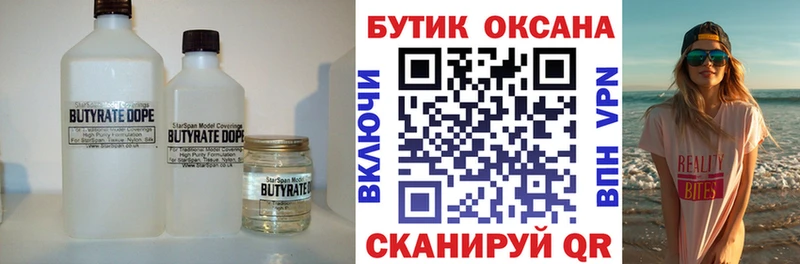 Бутират буратино Нальчик