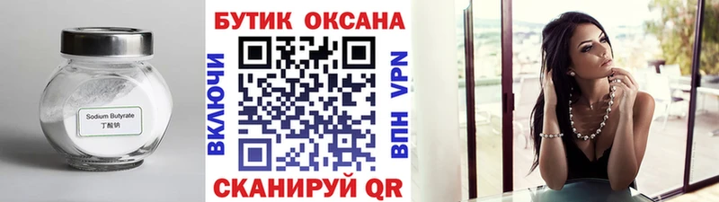 БУТИРАТ оксибутират  Нальчик 