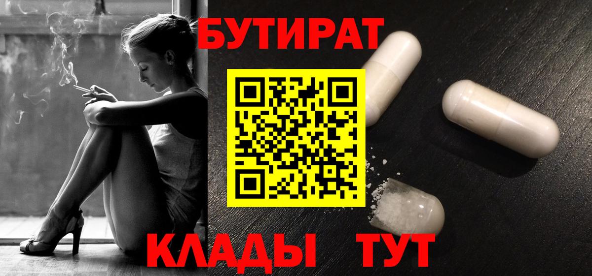БУТИРАТ  Вход с VPN  Нальчик  БУТИРАТ 1.4BDO 