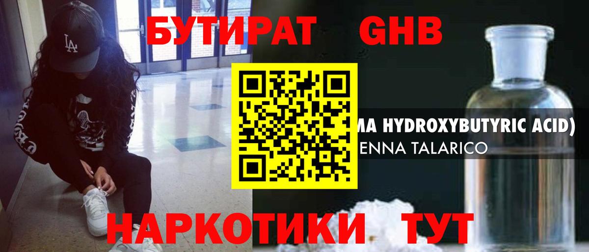 БУТИРАТ вода Нальчик