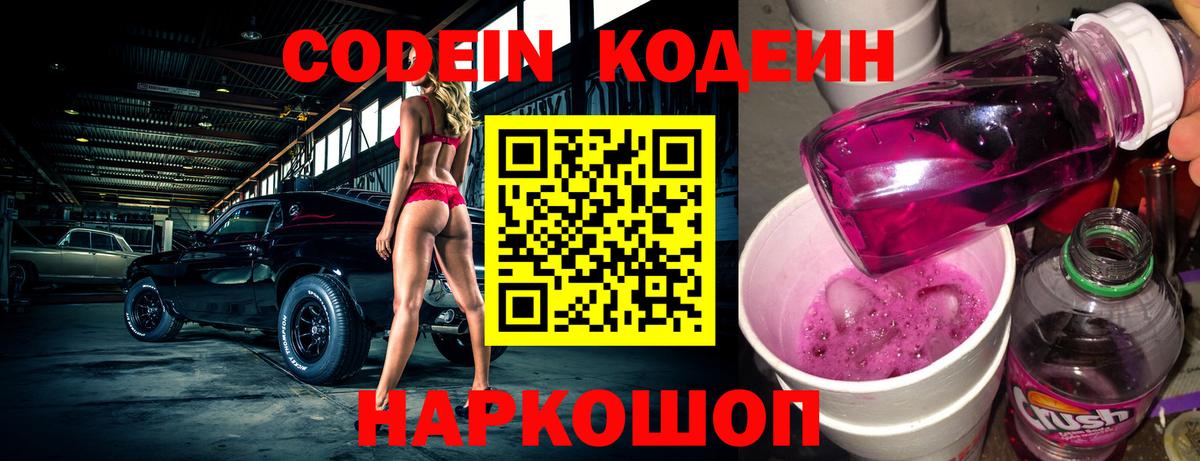 Нальчик  Кодеин напиток Lean (лин)  Вход с VPN 