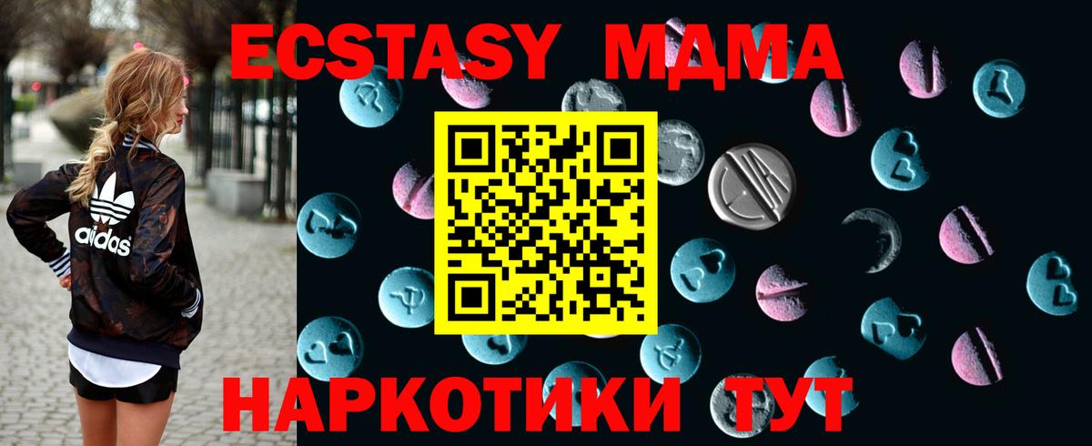 Нальчик  ЭКСТАЗИ MDMA  Вход с VPN  Экстази 250 мг 