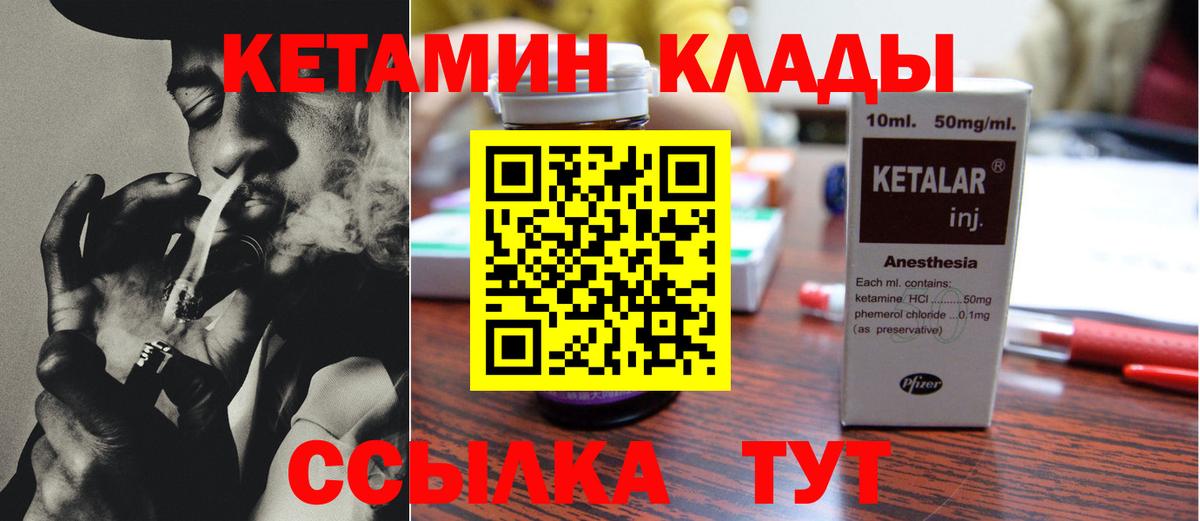 Кетамин ketamine  Вход с VPN  Нальчик 
