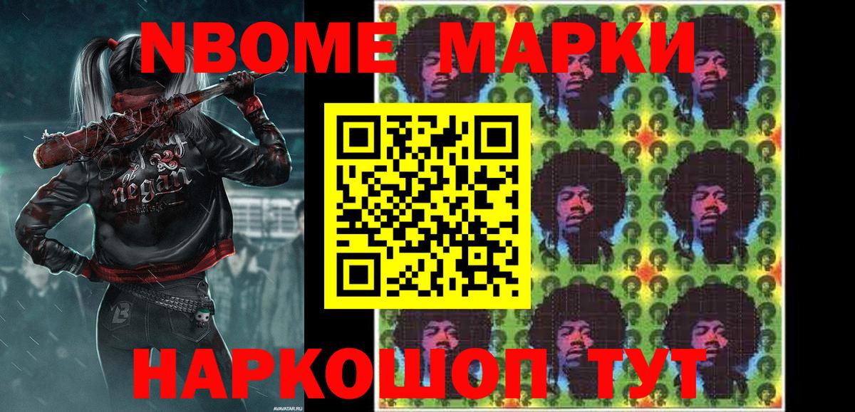 Марки N-bome 1,5мг  купить закладку  Нальчик  Вход с VPN  Наркотические марки 